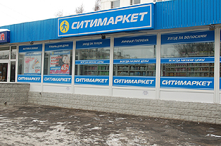 Ситимаркет Сеть Магазинов Официальный Сайт
